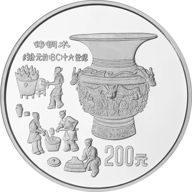 中国古代科技发明发现金银铂纪念币(第1组)1公斤圆形银质纪念币 正面图