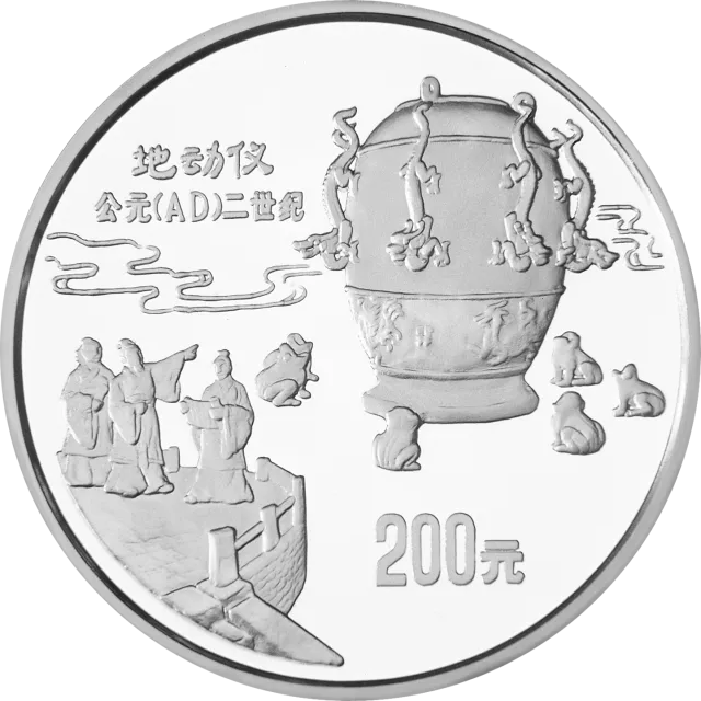 中国古代科技发明发现金银铂纪念币(第1组)1公斤圆形银质纪念币 正面图