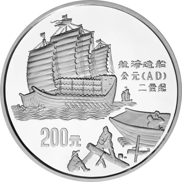 中国古代科技发明发现金银铂纪念币(第1组)1公斤圆形银质纪念币 正面图