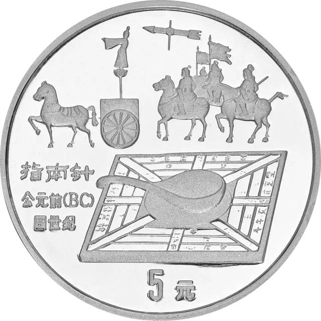 中国古代科技发明发现金银铂纪念币(第1组)44克(厚)圆形银质纪念币 正面图