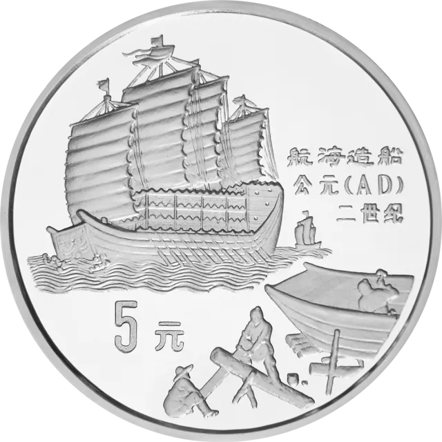 中国古代科技发明发现金银铂纪念币(第1组)44克(厚)圆形银质纪念币 正面图
