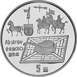 中国古代科技发明发现金银铂纪念币(第1组)22克(薄)圆形银质纪念币 正面图
