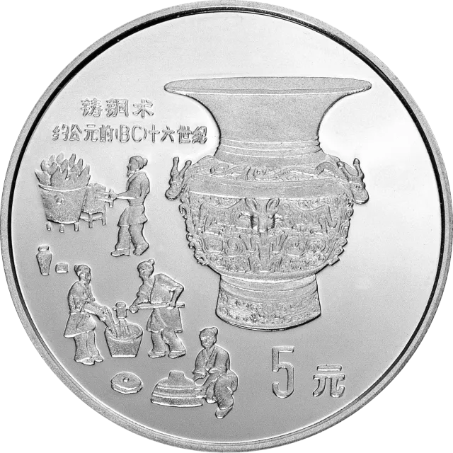 中国古代科技发明发现金银铂纪念币(第1组)22克(薄)圆形银质纪念币 正面图