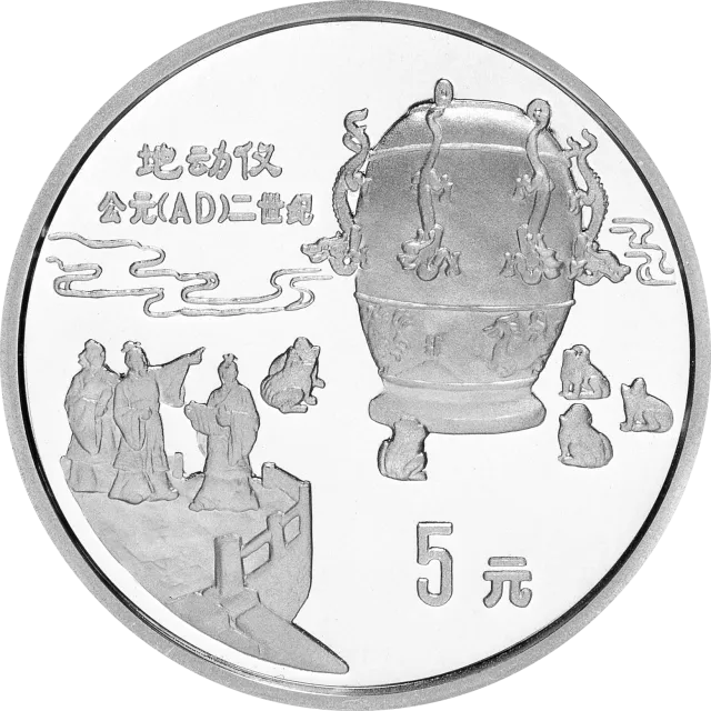 中国古代科技发明发现金银铂纪念币(第1组)22克(薄)圆形银质纪念币 正面图