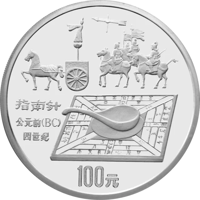 中国古代科技发明发现金银铂纪念币(第1组)1盎司圆形铂质纪念币 正面图