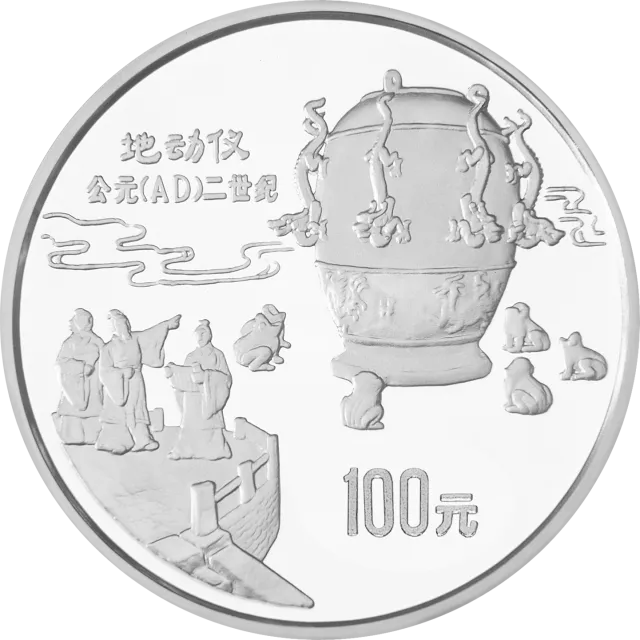 中国古代科技发明发现金银铂纪念币（第1组）1盎司圆形铂质纪念币 正面图