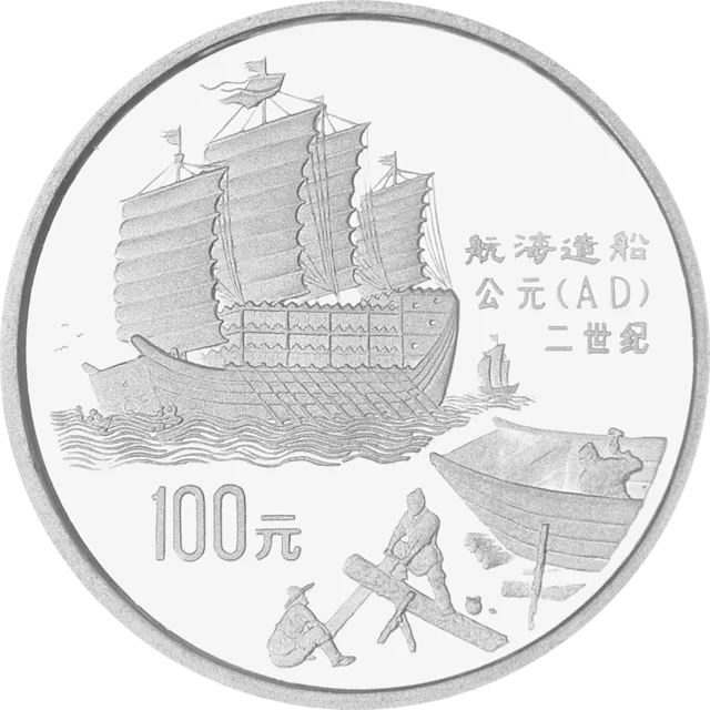 中国古代科技发明发现金银铂纪念币(第1组)1盎司圆形铂质纪念币 正面图
