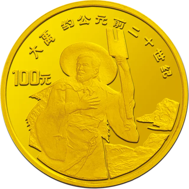 世界文化名人金银纪念币(第3组)1/3盎司圆形金质纪念币 正面图