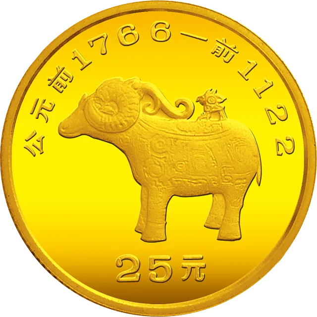 中国出土文物(青铜器)金银纪念币(第2组)1/4盎司圆形金质纪念币 正面图