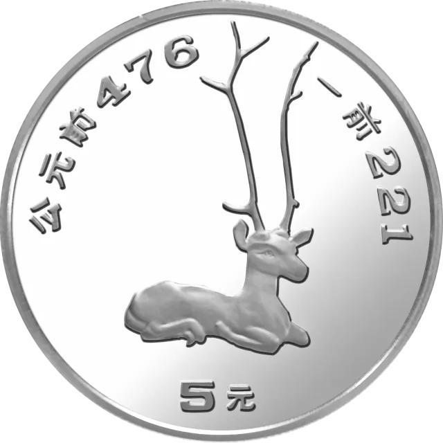 中国出土文物(青铜器)金银纪念币(第2组)15克圆形银质纪念币 正面图