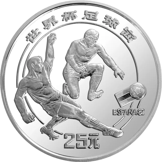 第12届世界杯足球赛金银铜纪念币1/2盎司圆形银质纪念币 正面图