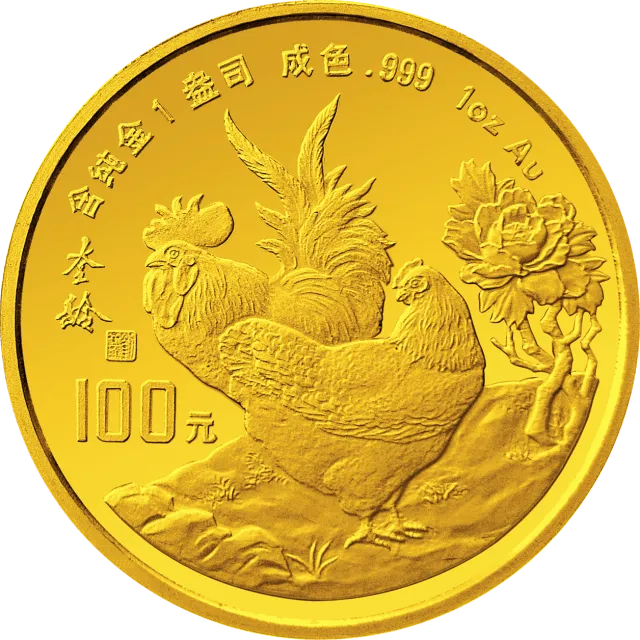 中国癸酉(鸡)年金银铂纪念币1盎司圆形金质纪念币 正面图