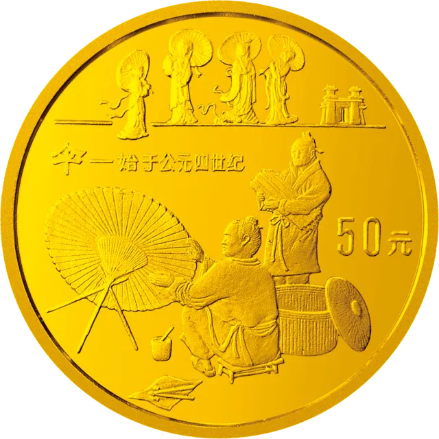 中国古代科技发明发现金银铂纪念币(第2组)1/2盎司圆形金质纪念币 正面图
