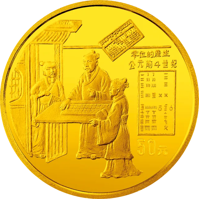 中国古代科技发明发现金银铂纪念币(第2组)1/2盎司圆形金质纪念币 正面图