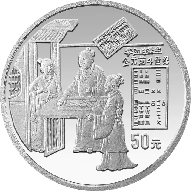 中国古代科技发明发现金银铂纪念币(第2组)5盎司圆形银质纪念币 正面图