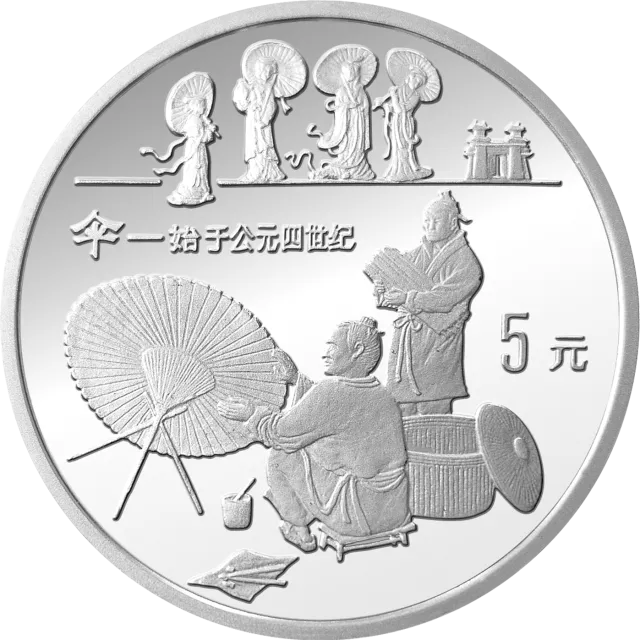 中国古代科技发明发现金银铂纪念币(第2组)22克圆形银质纪念币 正面图