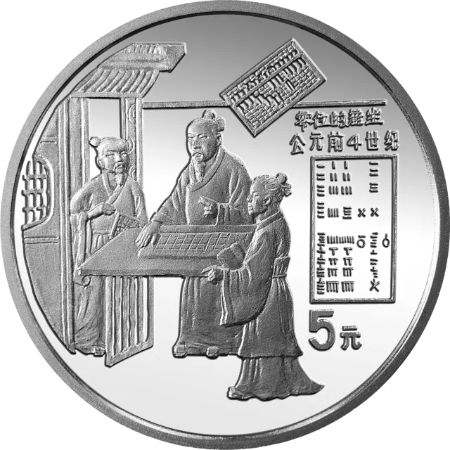 中国古代科技发明发现金银铂纪念币(第2组)22克圆形银质纪念币 正面图