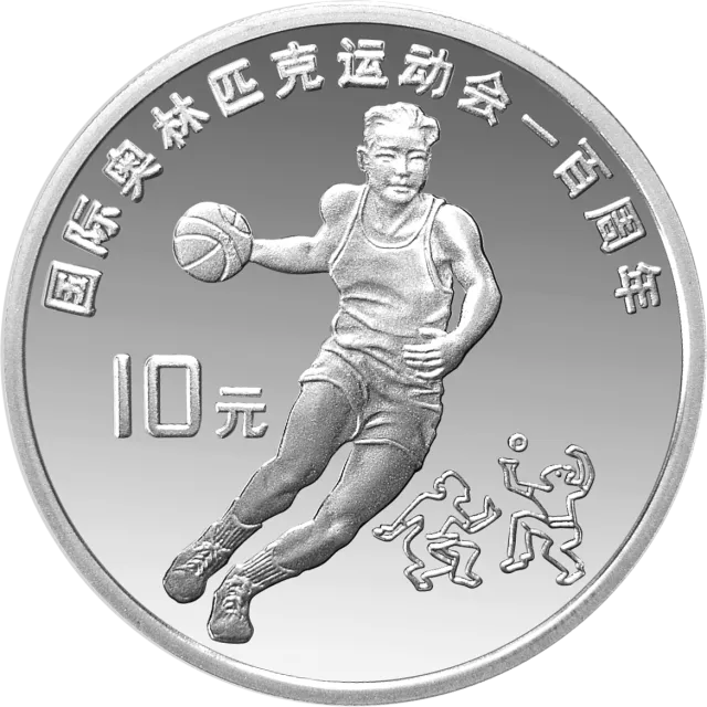 国际奥林匹克运动会100周年金银纪念币27克圆形银质纪念币 正面图