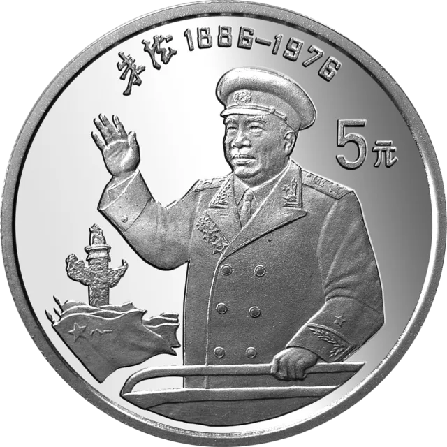 中国杰出历史人物金银纪念币(第10组)22克圆形银质纪念币 正面图