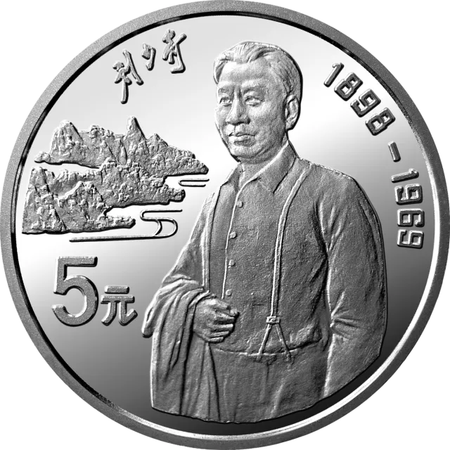 中国杰出历史人物金银纪念币(第10组)22克圆形银质纪念币 正面图