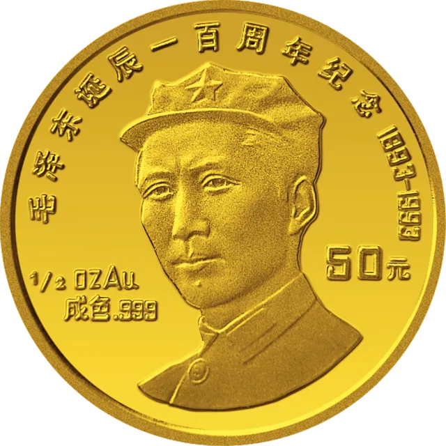 毛泽东诞辰100周年金银纪念币1/2盎司圆形精制金质纪念币 正面图
