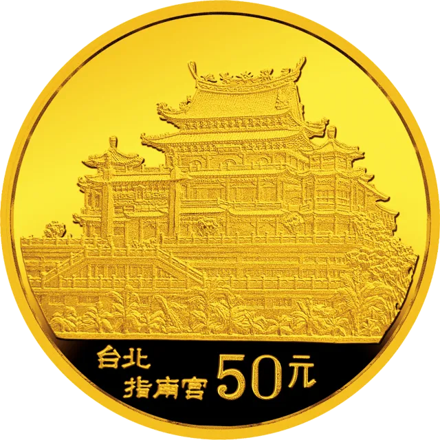 台湾风光金银纪念币(第2组)1/2盎司圆形金质纪念币 正面图
