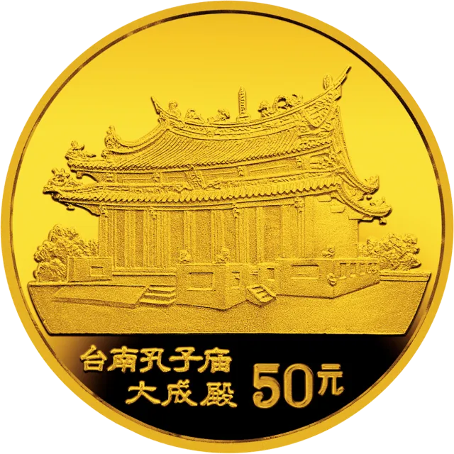 台湾风光金银纪念币(第2组)1/2盎司圆形金质纪念币 正面图
