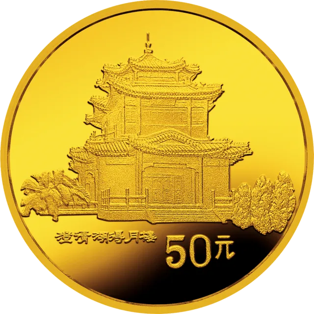 台湾风光金银纪念币(第2组)1/2盎司圆形金质纪念币 正面图