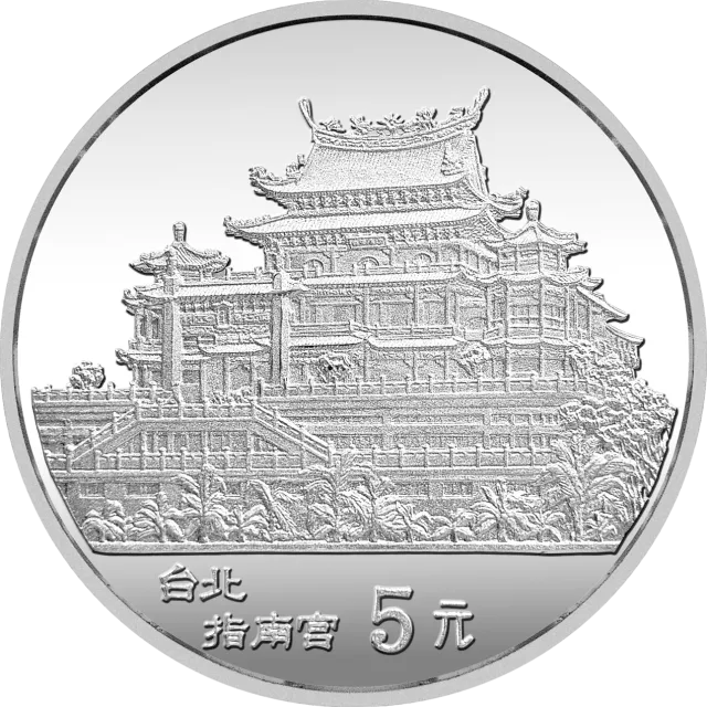 台湾风光金银纪念币(第2组)15克圆形银质纪念币 正面图