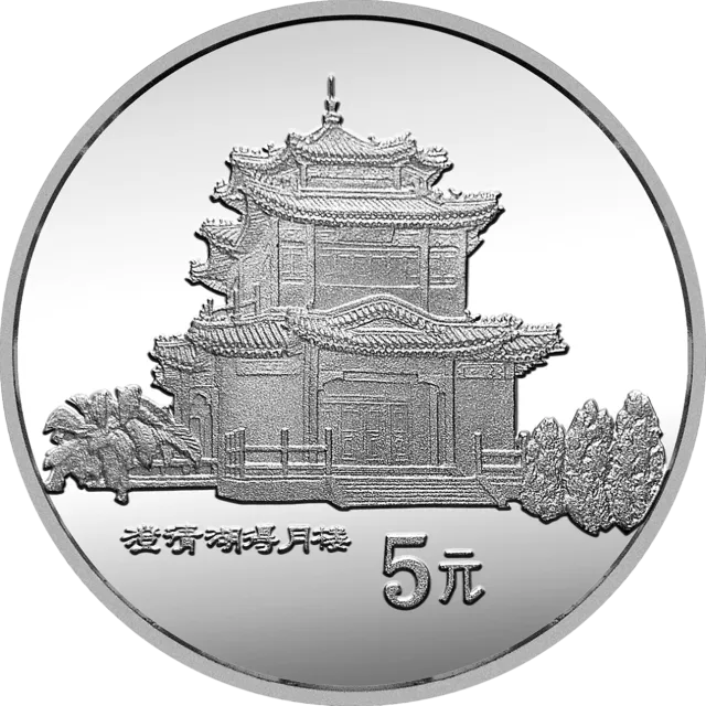 台湾风光金银纪念币(第2组)15克圆形银质纪念币 正面图