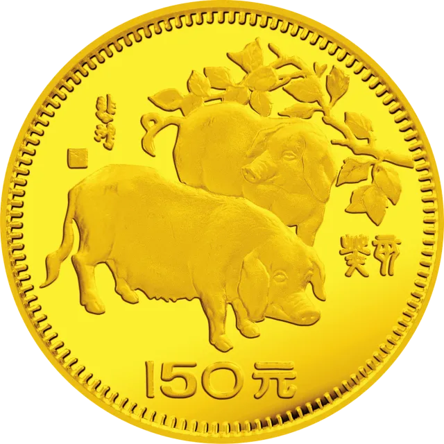 中国癸亥(猪)年金银纪念币8克圆形金质纪念币 正面图