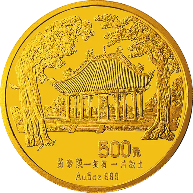 “拥有一片故土”中国名胜金银纪念币5盎司圆形金质纪念币 正面图