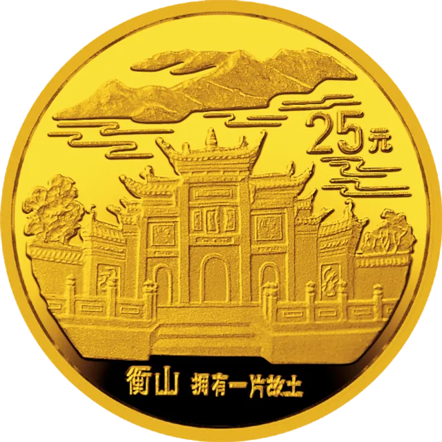 “拥有一片故土”中国名胜金银纪念币1/4盎司圆形金质纪念币 正面图