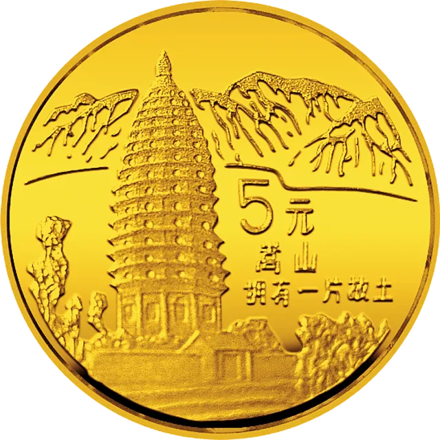 “拥有一片故土”中国名胜金银纪念币1/20盎司圆形金质纪念币 正面图