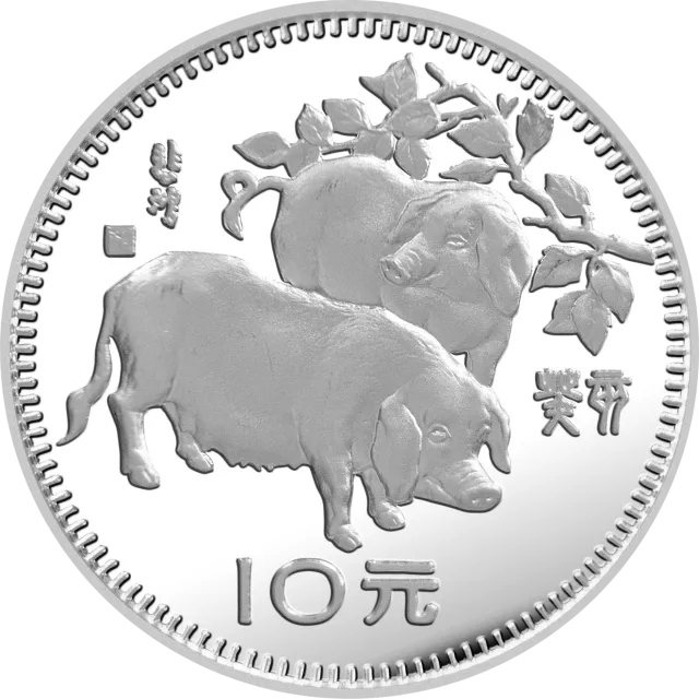 中国癸亥(猪)年金银纪念币15克圆形银质纪念币 正面图