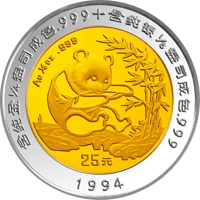 1994版熊猫双金属纪念币 正面图