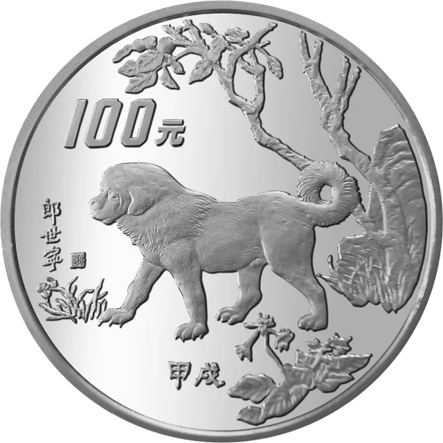 中国甲戌(狗)年金银铂纪念币12盎司圆形银质纪念币 正面图