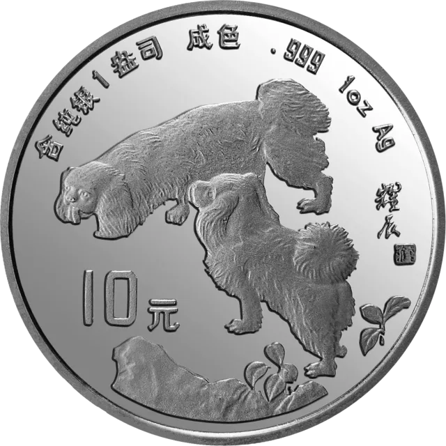 中国甲戌(狗)年金银铂纪念币1盎司圆形银质纪念币 正面图