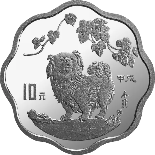 中国甲戌(狗)年金银铂纪念币2/3盎司梅花形银质纪念币 正面图