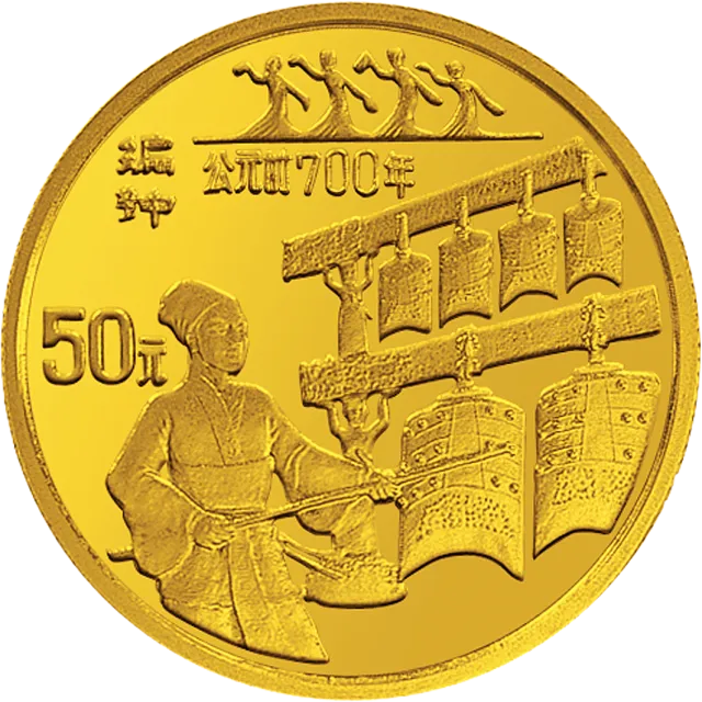 中国古代科技发明发现金银铂纪念币(第3组)1/2盎司圆形金质纪念币 正面图