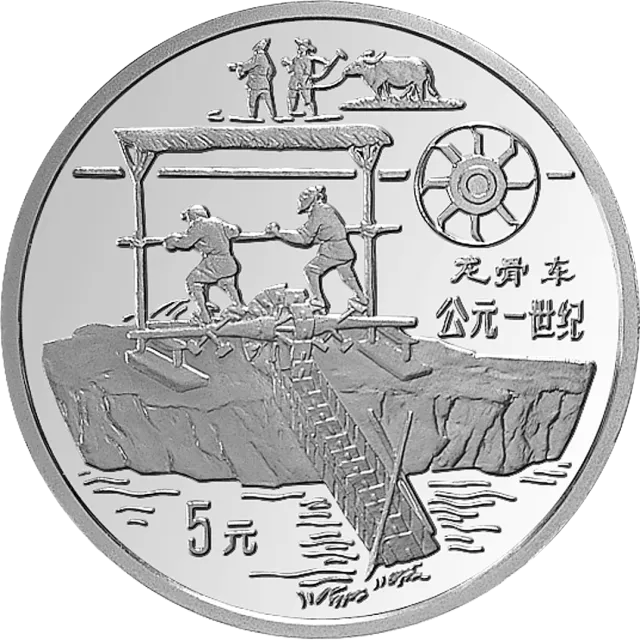 中国古代科技发明发现金银铂纪念币(第3组)22克圆形银质纪念币 正面图