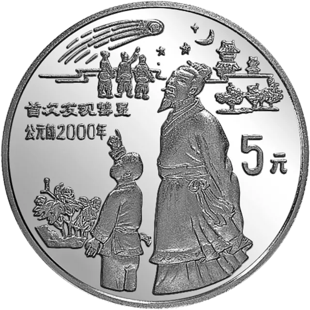 中国古代科技发明发现金银铂纪念币(第3组)22克圆形银质纪念币 正面图