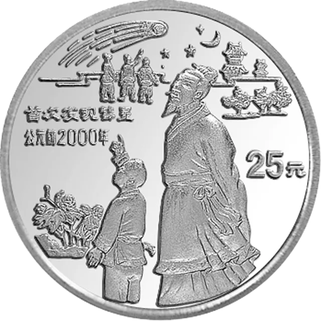 中国古代科技发明发现金银铂纪念币(第3组)1/4盎司圆形铂质纪念币 正面图