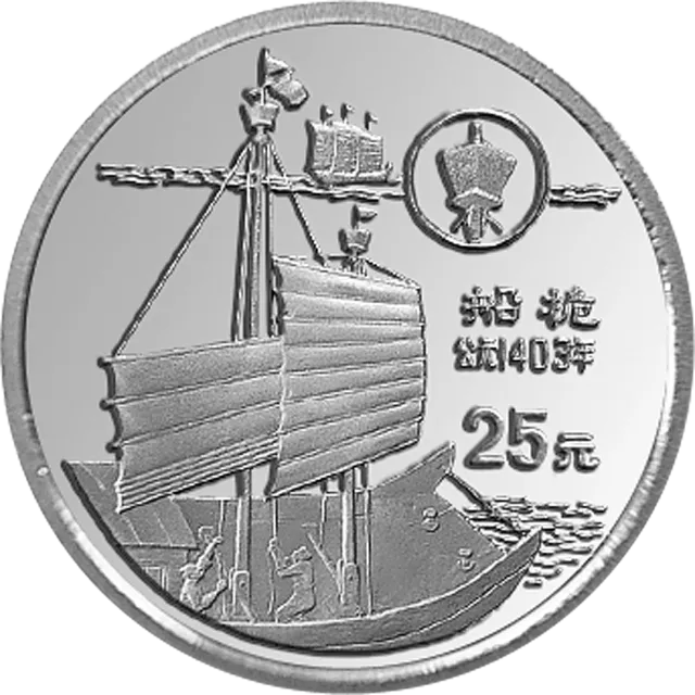 中国古代科技发明发现金银铂纪念币(第3组)1/4盎司圆形铂质纪念币 正面图