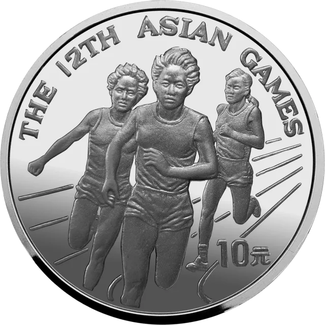 第12届亚洲运动会金银纪念币27克圆形银质纪念币 正面图