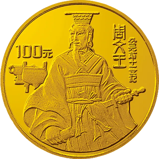 世界文化名人金银纪念币(第4组)1/3盎司圆形金质纪念币 正面图