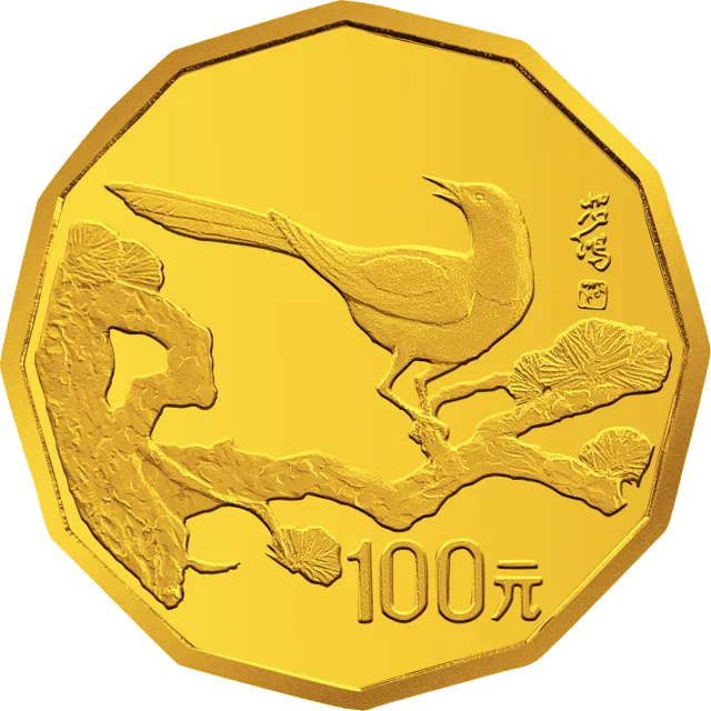 中国近代名画系列金银纪念币(第1组)1/2盎司十二边形金质纪念币 正面图