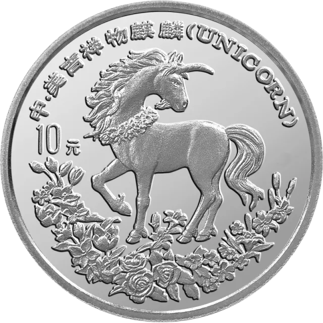 1994版麒麟金银及双金属纪念币1盎司圆形银质纪念币 正面图