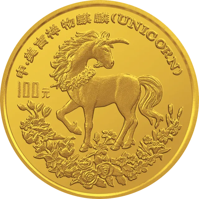 1994版麒麟金银及双金属纪念币1盎司圆形金质纪念币 正面图