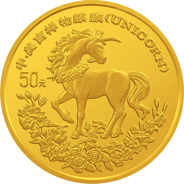 1994版麒麟金银及双金属纪念币1/2盎司圆形金质纪念币 正面图